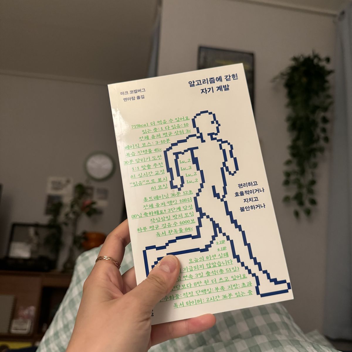 알고리즘에 갇힌 자기 계발